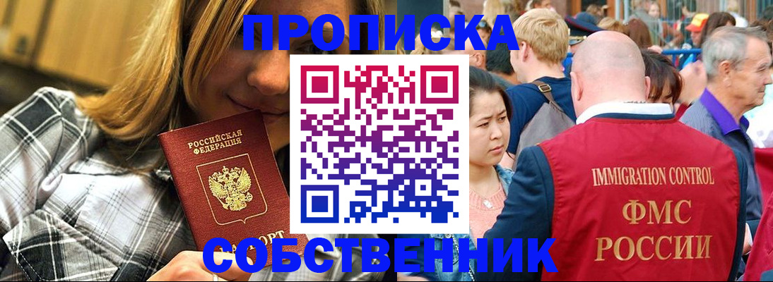 временная регистрация законно в Райчихинске