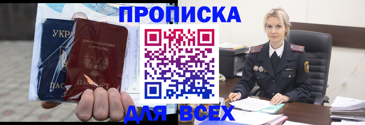 купить прописку в Райчихинске