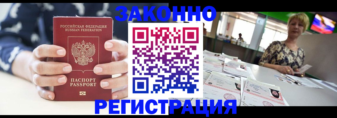 прописка ребенка в Райчихинске