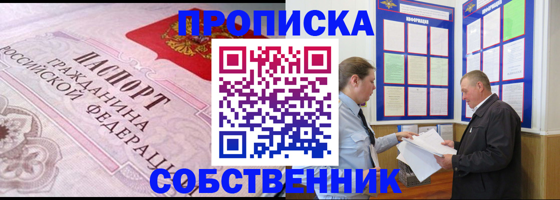 временная регистрация в квартире в Райчихинске